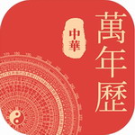 中华万年历2024版安卓多功能生活助手v9.0.1 精准版