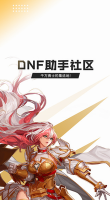 DNF助手界面展示