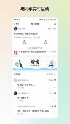校园社区互动展示