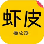 虾皮播放器手机版影视畅享v1.1.0 最新版