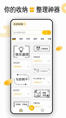 芯意贴操作界面
