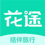 花途旅行应用自由规划畅享社交v1.5 最新版