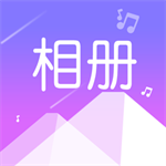 美美音乐相册照片视频制作v1.0.5 免费版