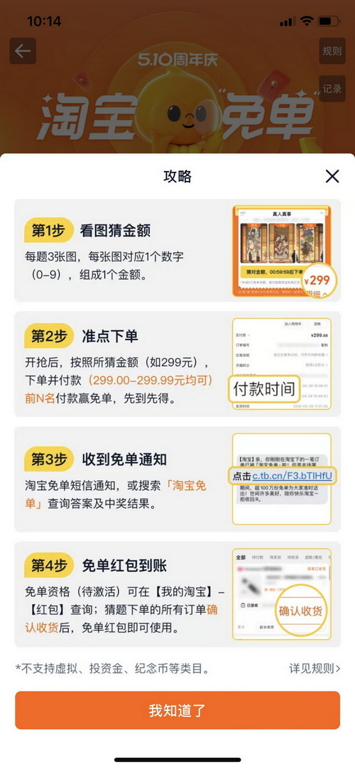 淘宝免单活动参与流程示意图