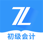 初级会计之了课堂零基础高效备考工具v5.2.0 免费版