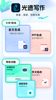 u5149u901fu5199u4f5cappu4e0bu8f7d