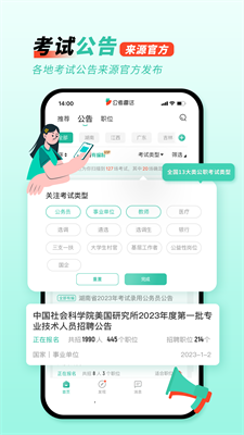 u516cu8003u96f7u8fbeappu6700u65b0u7248