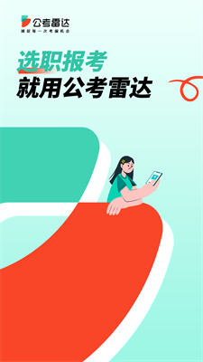 u516cu8003u96f7u8fbeapp