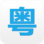 粤语学习必备工具安卓版下载v3.9 中文版