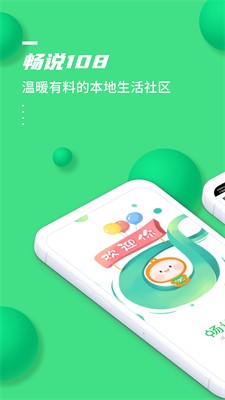 u7545u8bf4108appu4e0bu8f7du6700u65b0u7248