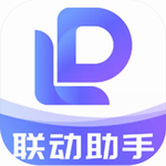 联动助手高效管理软件v1.5.7 免费版