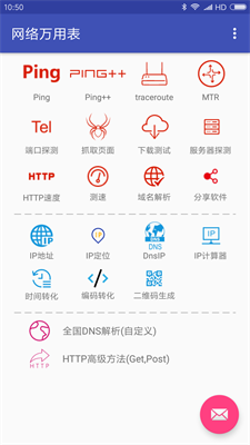 u7f51u7edcu4e07u7528u8868appu5b89u5353u7248