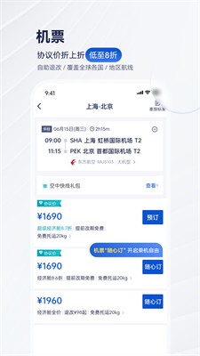 u643au7a0bu5546u65c5appu4e0bu8f7du624bu673au7248