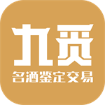 九觅酒类交易平台正品保障专业鉴定服务v1.2.40 安卓版