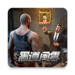 黑道风云都市霸主之路v1.7.3 无限钱版