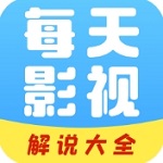 每日影视解说精华内容v1.0.3 手机版