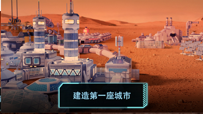 星球建设界面
