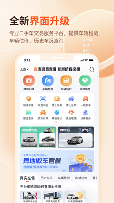 u67e5u535au58ebu4e8cu624bu8f66u670du52a1appu4e0bu8f7du6b63u5f0fu7248