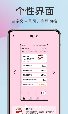时间管理界面