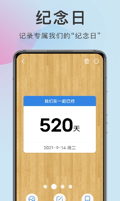 纪念日界面