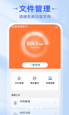深度清理演示
