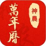 神农万年历日历应用免费v2.1.5 安卓版