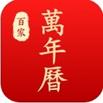 万年历黄历查询助手v1.4.0 最新版