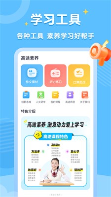 u9ad8u9014u7d20u517bappu4e0bu8f7du5b89u88c5u6700u65b0u7248