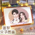 逐梦女子图鉴畅玩版上线v1.0 清软版