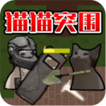 猫猫突围战争免费畅玩版内置菜单v1.0 无限金币版