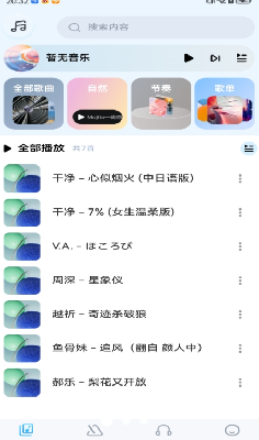 音乐播放界面示意图