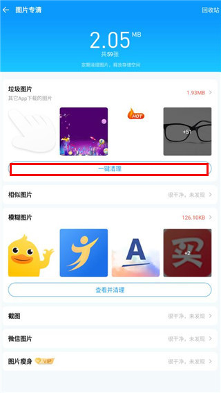 深度清理演示