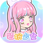 装扮少女无限钻石换装游戏v2.7.4 无限金币版