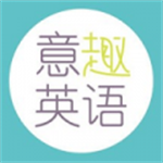 意趣英语诗词闯关学习必备v1.0.6 安卓版