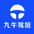 九午驾培驾考学习一站式解决方案v1.1.9 安卓版