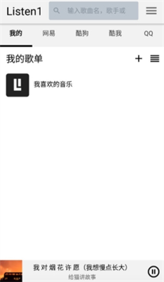 listen1u514du8d39u7248
