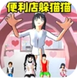 超市食物躲猫猫欢乐派对v1.0 免费版