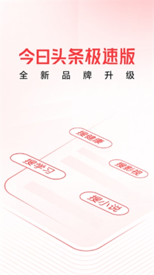 u4ecau65e5u5934u6761u6781u901fu7248u4e0bu8f7d