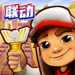 地铁跑酷全明星版下载v5.12.0 内置菜单版