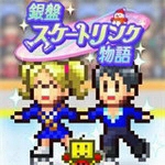 银盘溜冰场物语冰上经营v1.1无限钻石版
