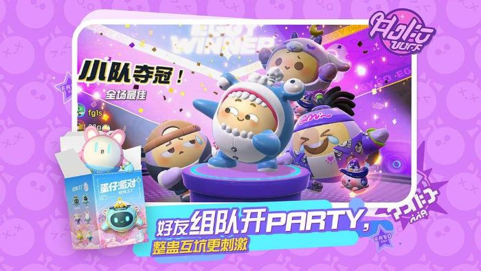 蛋仔派对特别版无限资源畅玩