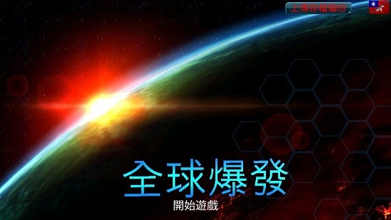 u5168u7403u7206u53d1u4e2du6587u7248(global outbreak)