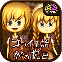 恐怖童话逃生游戏v1.2.2 安卓版