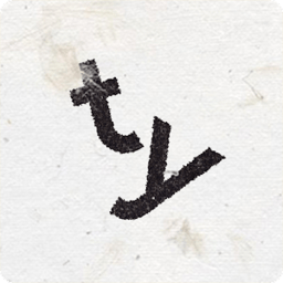 超级字符打字冒险v2.05 安卓版