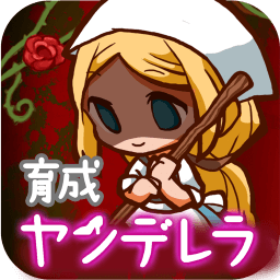 病娇灰姑娘成长故事v1.0.2 安卓手机版