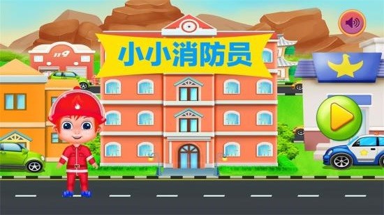 u5b9du5b9du6d88u9632u8f66u6551u706bu6e38u620f